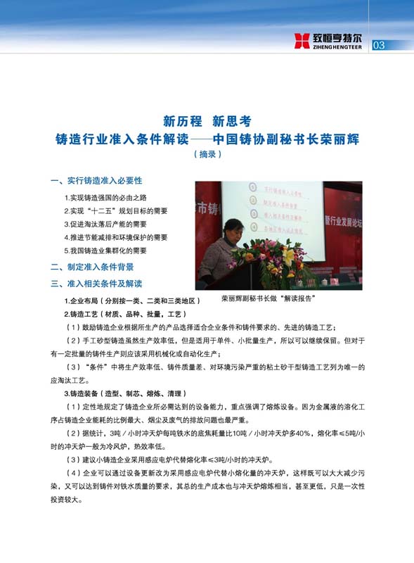 致恒亨特爾人第2期_頁(yè)面_05.jpg