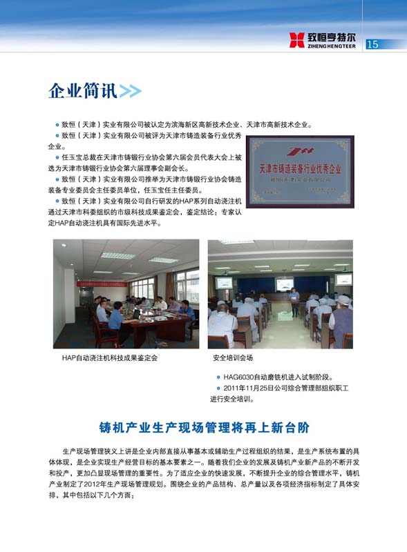 致恒亨特爾人第2期_頁(yè)面_17.jpg
