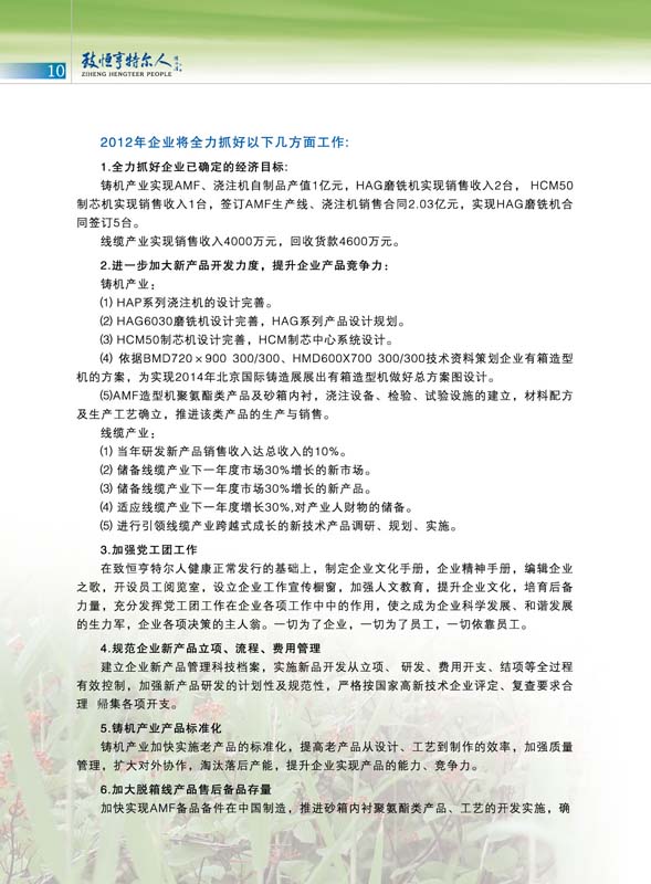 致恒亨特爾人第3期_頁(yè)面_12.jpg