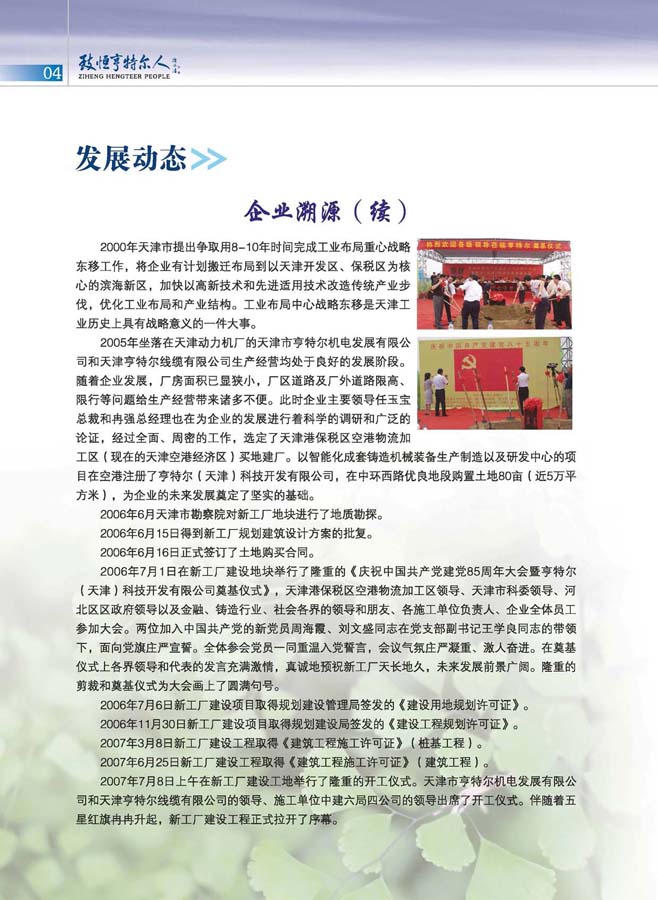 致恒亨特爾人第6期_頁(yè)面_06.jpg