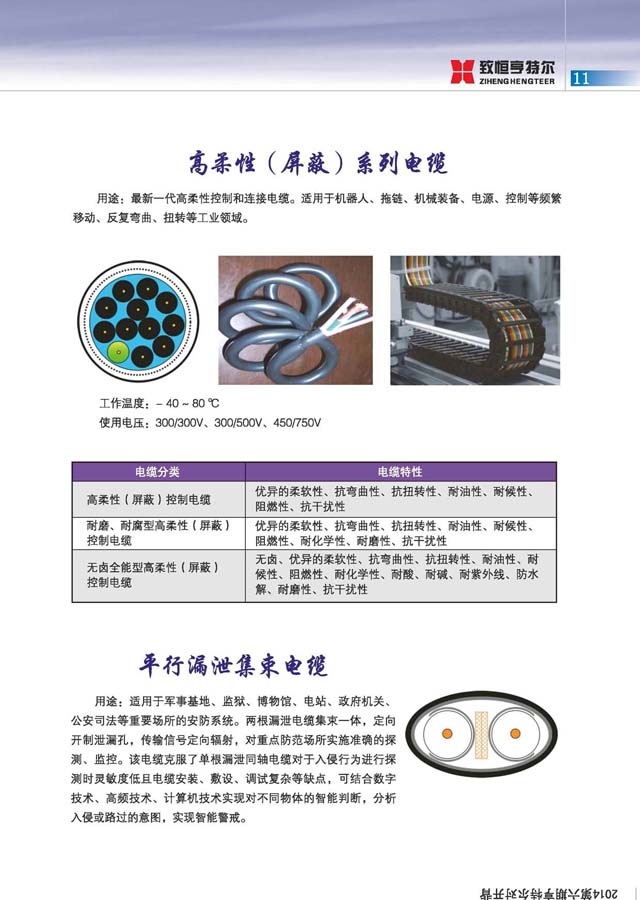 致恒亨特爾人第6期_頁(yè)面_13.jpg