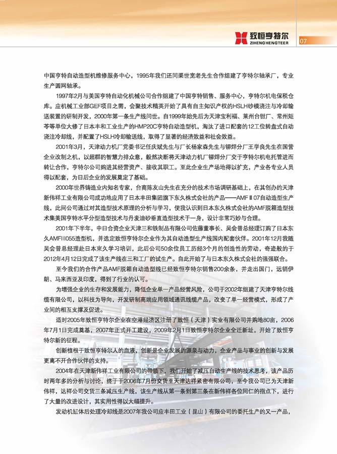 致恒亨特爾人第8期_頁(yè)面_09.jpg