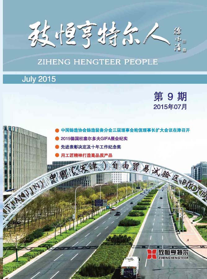 致恒亨特爾人第9期_頁(yè)面_01.jpg