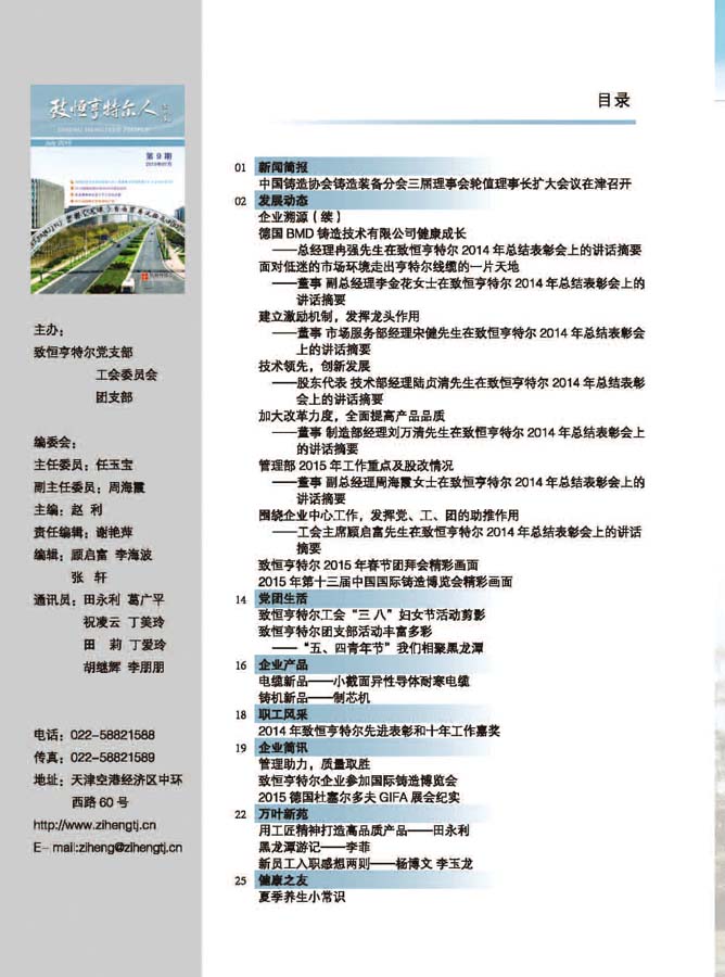 致恒亨特爾人第9期_頁(yè)面_02.jpg