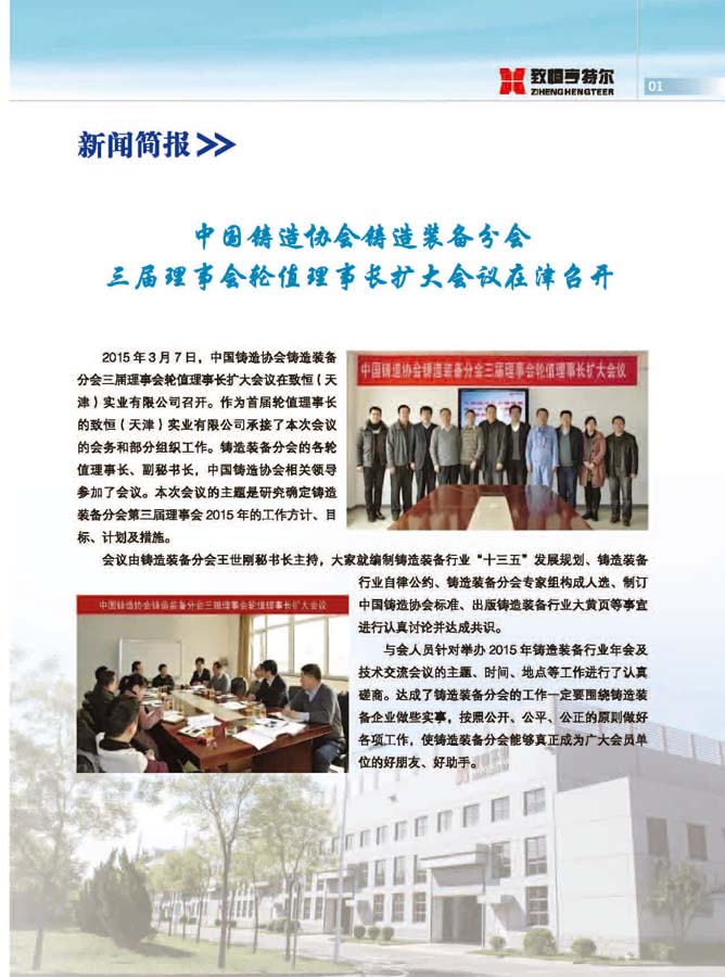 致恒亨特爾人第9期_頁(yè)面_03.jpg