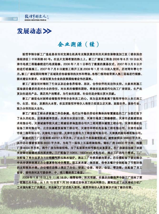 致恒亨特爾人第9期_頁(yè)面_04.jpg
