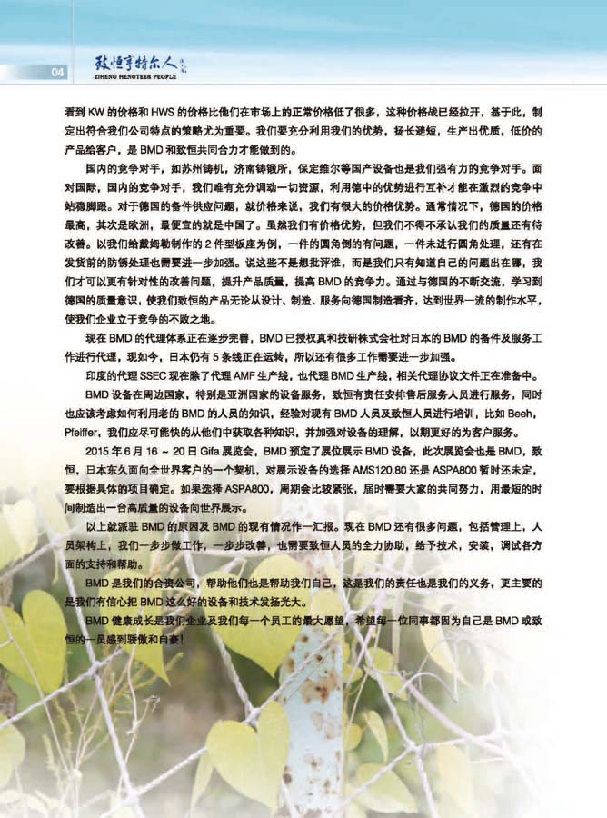 致恒亨特爾人第9期_頁(yè)面_06.jpg