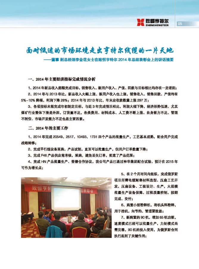 致恒亨特爾人第9期_頁(yè)面_07.jpg