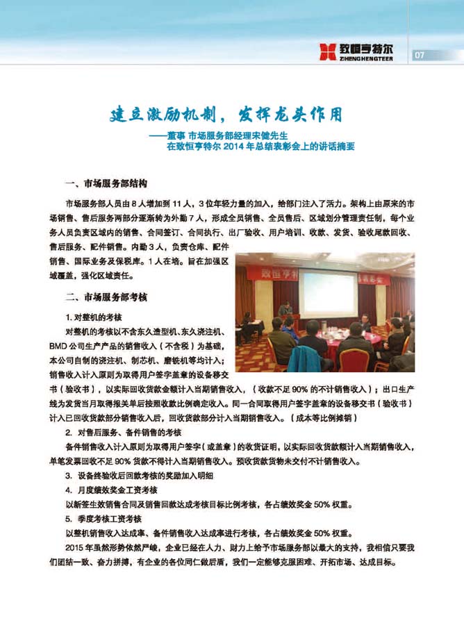 致恒亨特爾人第9期_頁(yè)面_09.jpg