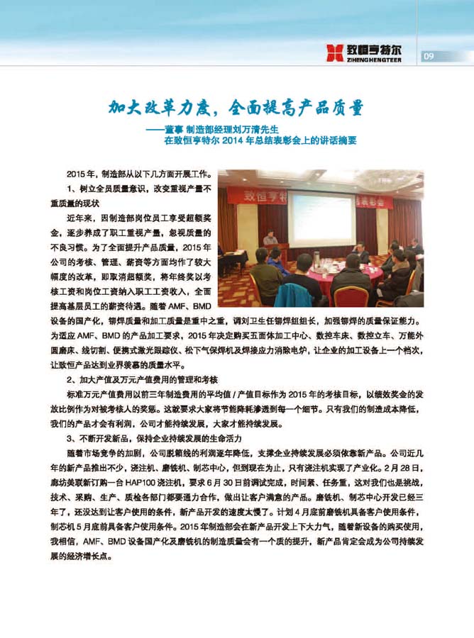致恒亨特爾人第9期_頁(yè)面_11.jpg