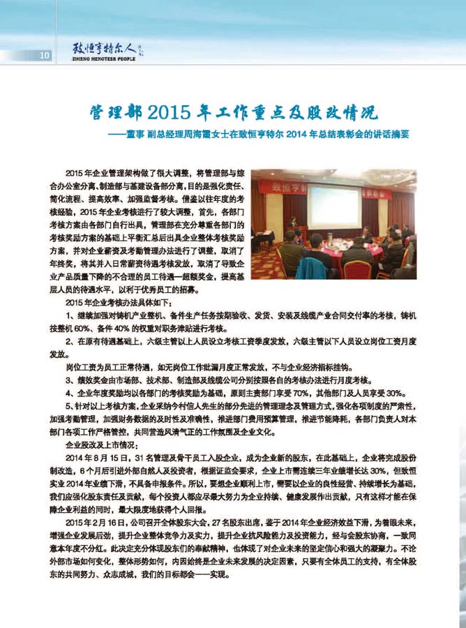 致恒亨特爾人第9期_頁(yè)面_12.jpg