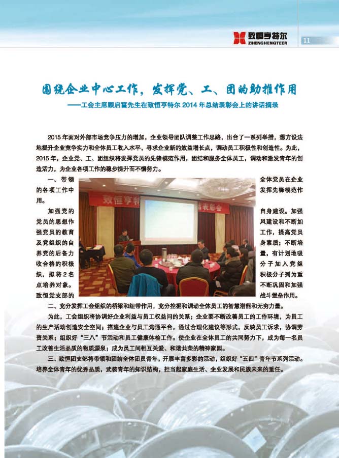 致恒亨特爾人第9期_頁(yè)面_13.jpg