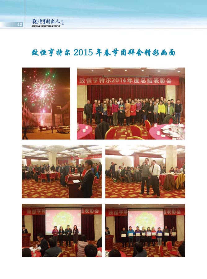 致恒亨特爾人第9期_頁(yè)面_14.jpg