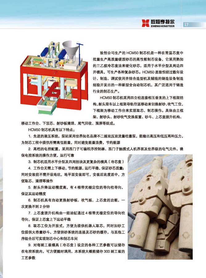 致恒亨特爾人第9期_頁(yè)面_19.jpg