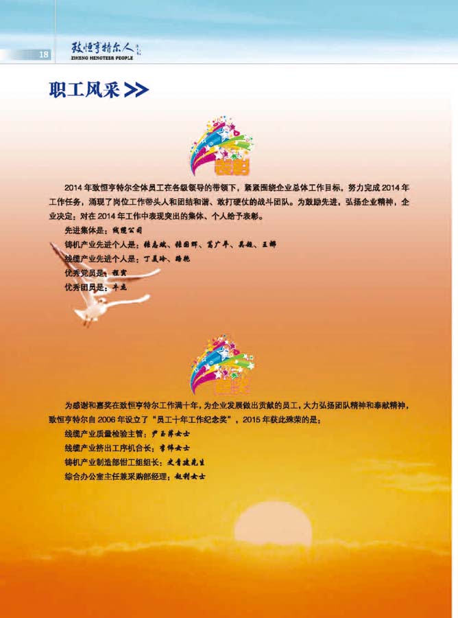 致恒亨特爾人第9期_頁(yè)面_20.jpg