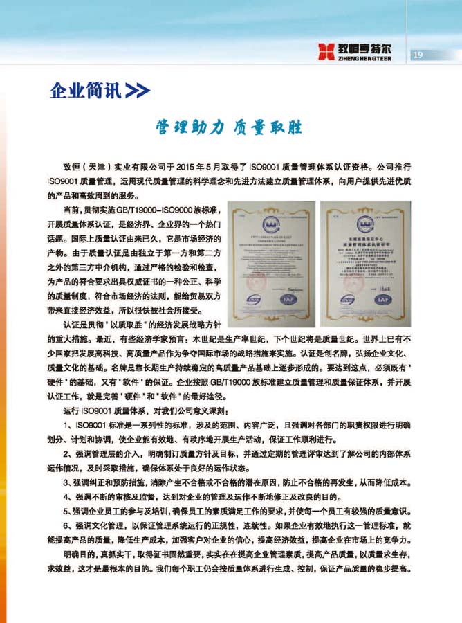 致恒亨特爾人第9期_頁(yè)面_21.jpg