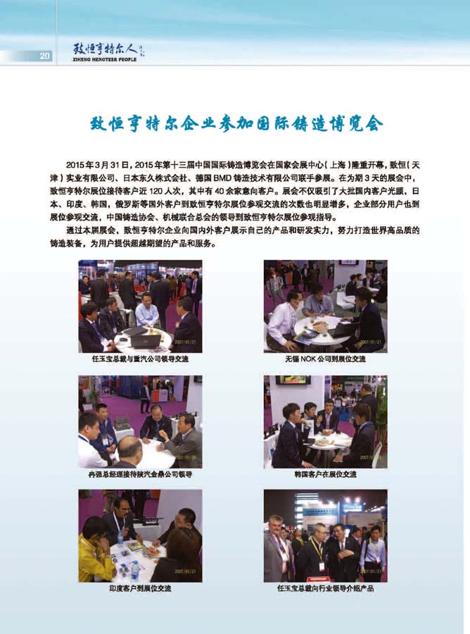 致恒亨特爾人第9期_頁(yè)面_22.jpg