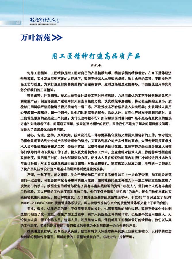 致恒亨特爾人第9期_頁(yè)面_24.jpg