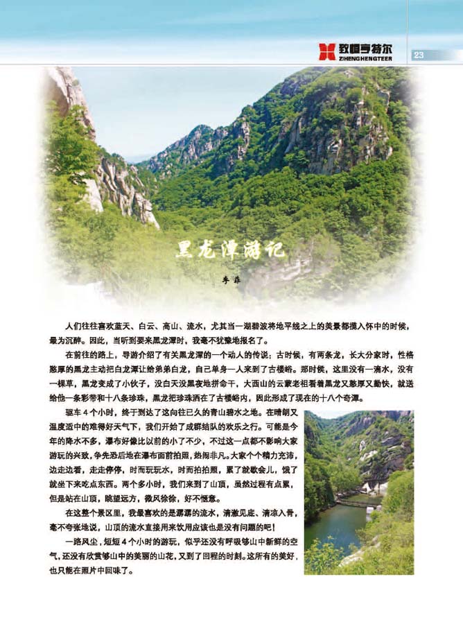 致恒亨特爾人第9期_頁(yè)面_25.jpg