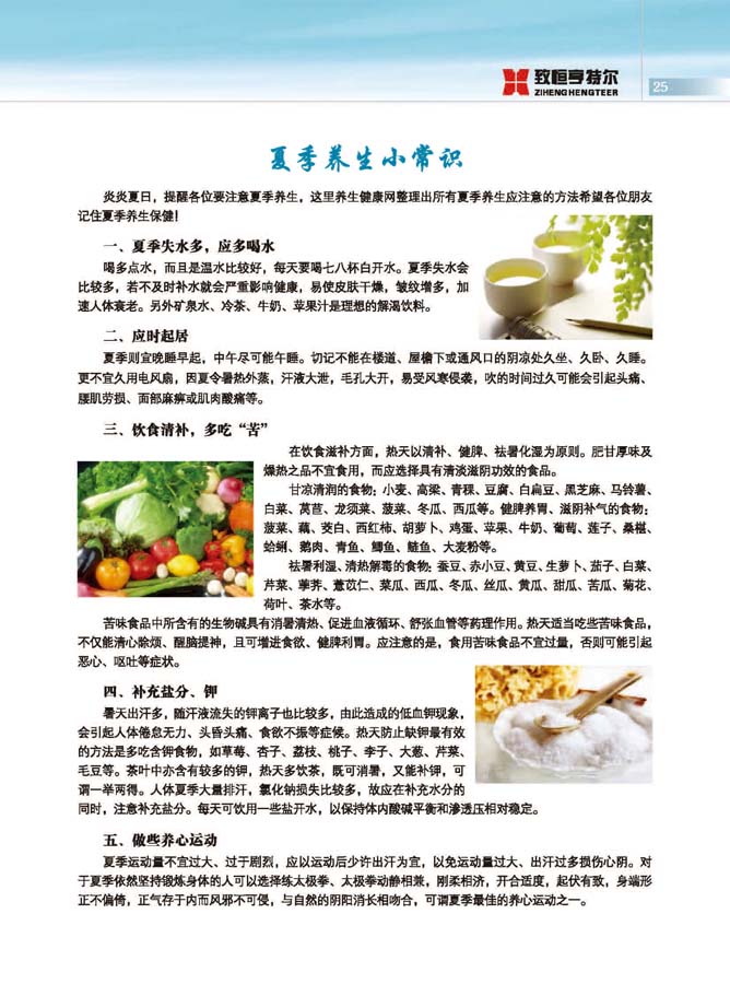 致恒亨特爾人第9期_頁(yè)面_27.jpg