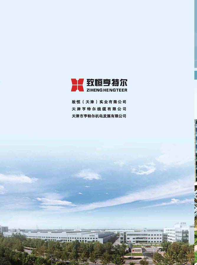 致恒亨特爾人第9期_頁(yè)面_28.jpg